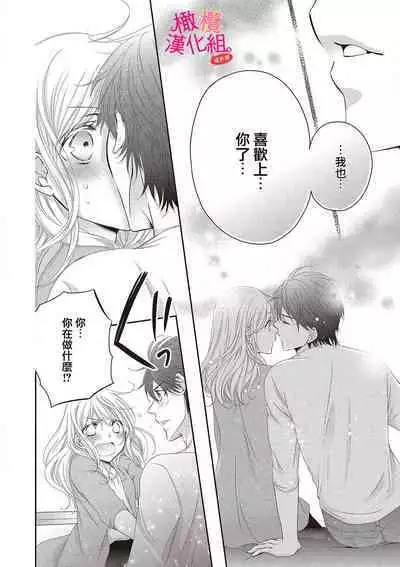 [Miura hiraku] oshi to wa koi ni ochimasen. (Tabun)~01｜不能和自推谈恋爱（或许吧）~01[中文] [橄榄汉化组]