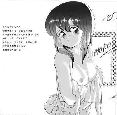 [Dummy Circle (Various)] Moko-chan's Bombshell Guidebook!