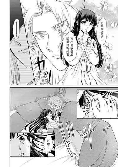 [Wakaya shiro ke-on yuki DUOBRAND. ] Kyōfu no maō heikadattanoni hanayomeki ~yu~u~un ~ ga tomarimasen ~tsu! | 明明是恐怖的魔王大人却对妻子心动不已！1-6 [Chinese] [莉赛特汉化组]