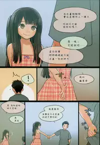 (C87) [Mieow (Rustle)] Little Girl 10 [Chinese] [三分鐘熱度個人漢化]