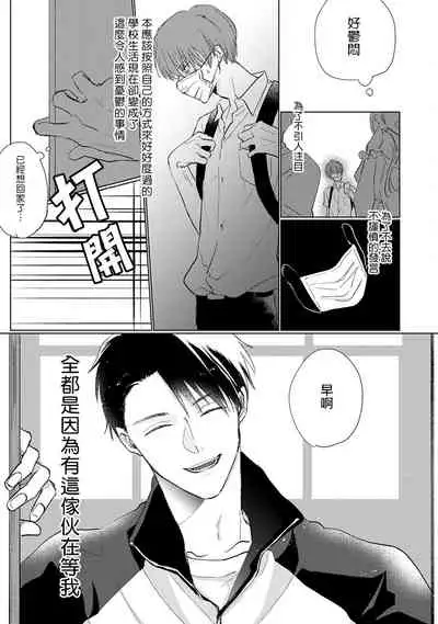 [Sango Mitsuru] Mask Danshi wa Koishitakunai no ni | 口罩男子明明不想谈恋爱 Ch. 1-10+番外 完结 [Chinese] [拾荒者汉化组] [Digital]