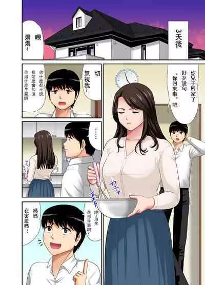 [Edogawa Koubou] "Otoo-san ni Iwanaide..." Jukujo Fuuzoku, Shimei shitara Haha datta! (Full Color) 【電子単行本版限定特典付き】 [中国翻訳]