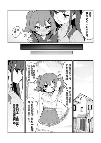 Toraeta mama de Hanasanaide | 捉住我，別放走我