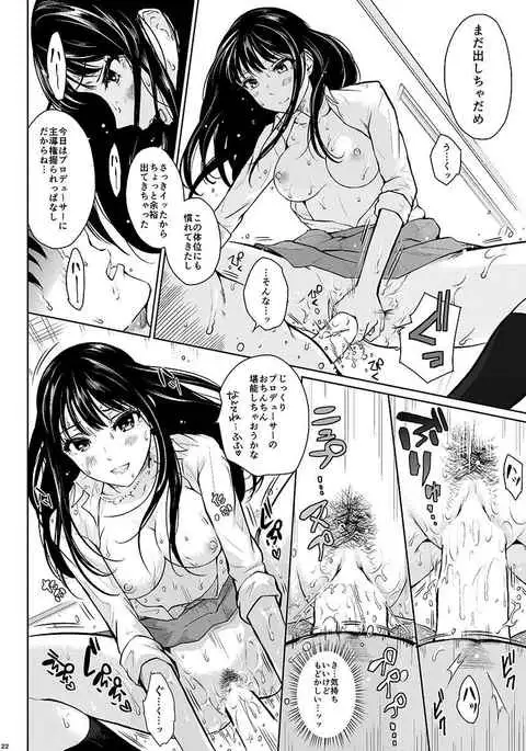 シンデレラの束の間