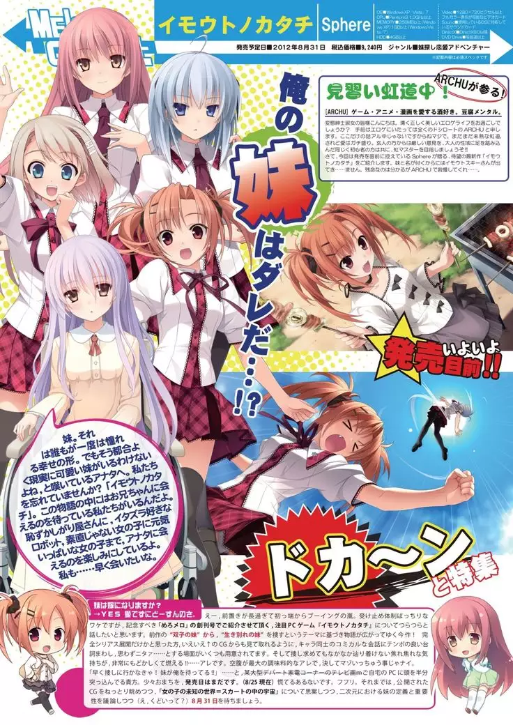 月刊めろメロ 2012年9月号