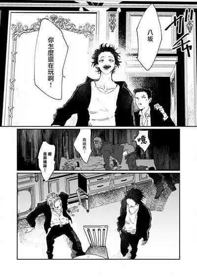 [miso] Nue no Naku Yoru ni | 于鵺啼之夜 Ch. 1-3 [Chinese] [冒险者公会] [Digital]