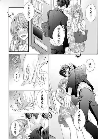 バレずにイケたらご褒美やるよ~授業中、机の下で彼の指が…~ 第1-9話