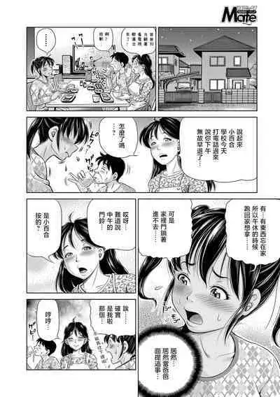 [Gokatsuin Naka] Oyako de Tanetsuke Bitches! ~Otousan wa Siranai Ninsin~ Ch. 1 (COMIC Mate Legend Vol. 26 2019-04) [Chinese] [Shift+F5 个人汉化] [Digital]