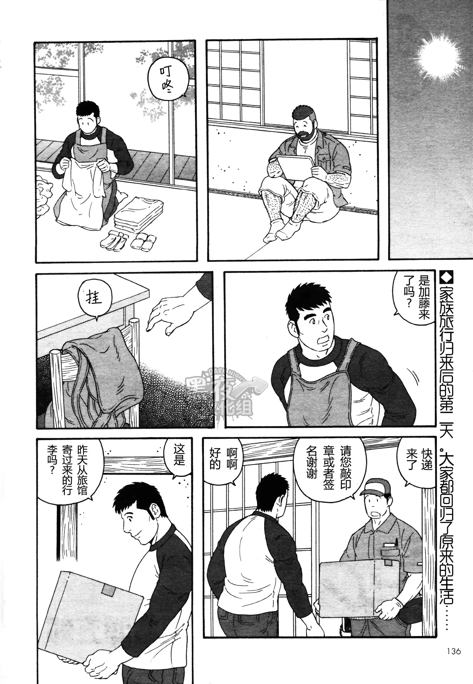 Otouto No Otto | 弟之夫