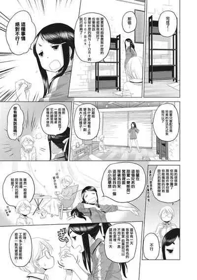 [Kurogane Kenn] Tae-chan to Jimiko-san Ch.1-8 | 小任与地弥子小姐 第1-8话 [Chinese] [暴碧汉化组] [Digital] [Ongoing]