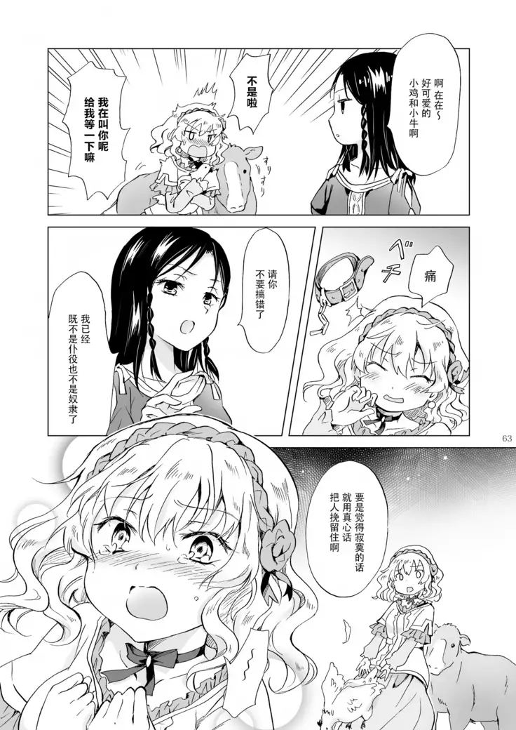 姫様と奴隷ちゃん