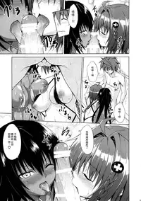 (C88) [TORA MACHINE (Kasukabe Taro)] Trans H (To LOVE-Ru) [Chinese] [脸肿汉化组]