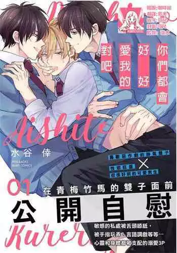 Docchimo Aishite Kureruyone | 你们都会好好爱我的对吧?1