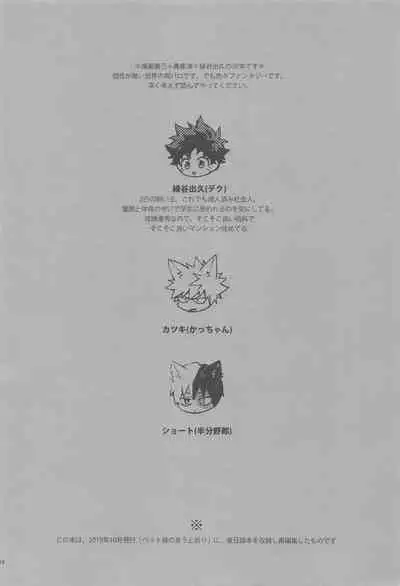 (Douyara Deban no Youda! 27) [lapin (hegi)] Pet-sama no Iu toori + (Boku no Hero Academia)