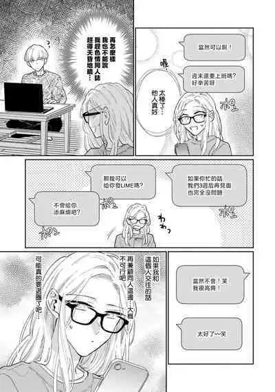 [Aritaka Yuzuto] Kamino-kun wa Suki darake na Kanojo ga Suki sugiru | 神野对毫无防备的她不可自拔 1-4 [Chinese] [莉赛特汉化组]