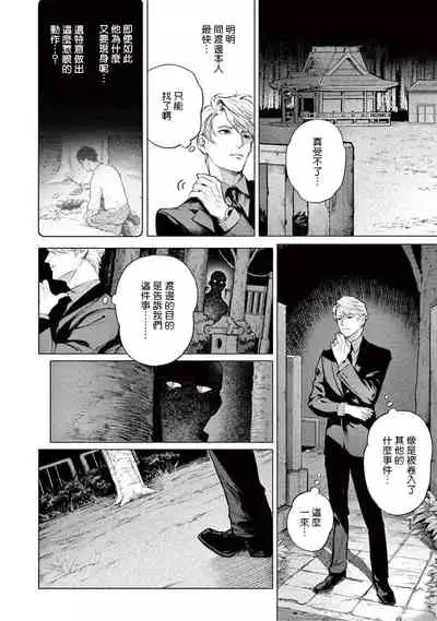 [Shinou Ryo] Zetsubou ni Nake | 绝望悲鸣 Ch. 1-4 [Chinese] [冒险者公会]