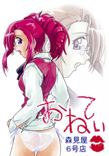 Onegai shimasu Satori-sama | 부탁해요 사토리님