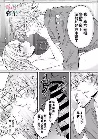 Datsu Akuyaku Reijou Woshimashitaga Ichizu Yoshiyoshi Kei Yandere Denka Ha Nozon Da Heiwa Wo Atae Masen | 雖然不做反派千金了,但專情又擅長哄人系的病嬌王子殿下不會給予我想要的安穩