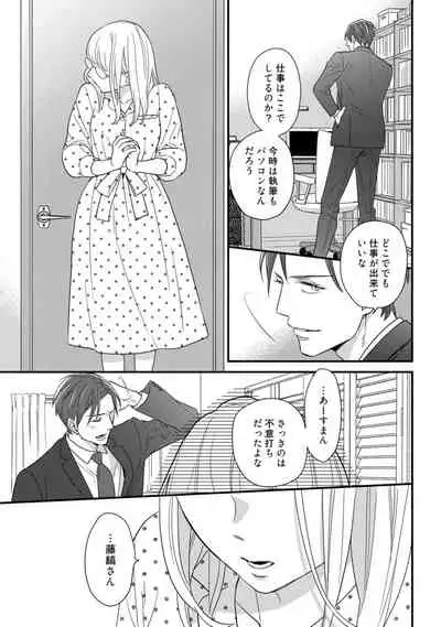 【ラブコフレ】教えてください、藤縞さん! 第2-19話