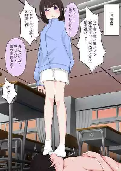 [Kaoinshou Zero] Class de Ichiban Yasashii Joshi ni Kokuhaku Shitara Dorei ni Natta Hanashi