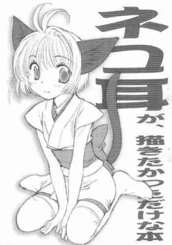 Nekomimi ga, Kakitakatta dake na Hon