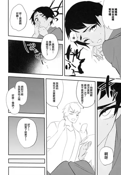 (COMIC1☆10) [Mine Noujou (Minemura)] Kore wa Futsuu no Koto dakara [Chinese] [刷牙子漢化]