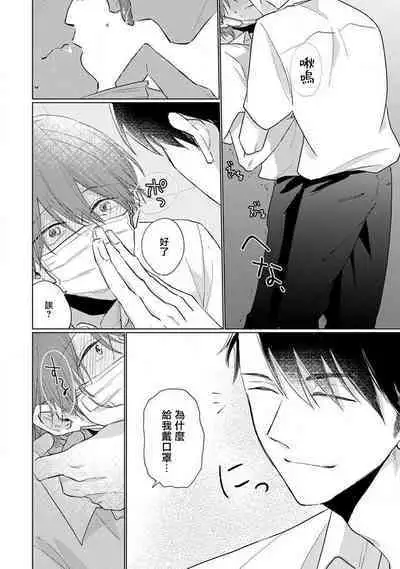 Mask Danshi wa Koishitakunai no ni 2 | 口罩男子明明不想恋爱2 Ch. 11-17