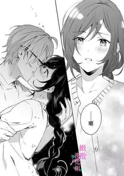 [Umou] Jounetsu to Kaite Seiyoku to Yomu1-12 | 写作热情读作情欲 1-12 [Chinese] [橄榄汉化组]