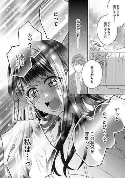 Nottori Renai Koigataki no Karada de Kanjimakucchau no wa Tsumi desu ka? Ge