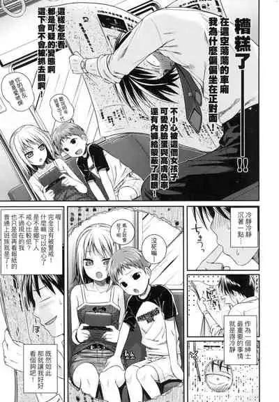 [Shimanto Shisakugata] Prototype Lolita 試作型好色少女 [Chinese] [Digital]