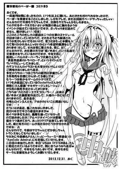 [Kyorakuen (Aku)] Yami-chan no Kanzume-Zoku-Kanketsu-hen (To LOVE-Ru)