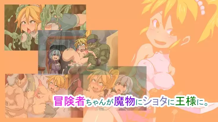 Bouken Sha Chan ga Mamono ni Shota ni Ousama ni