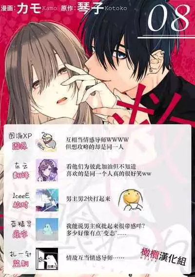 [Kotoko, Kamo] Sukui, SukuwareCh.1-15| 乞救之噬，覆食殆尽 Ch.1-15 [Chinese] [橄榄汉化组]