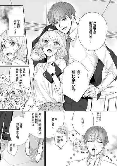 [Mayu-ge] kono futari, dekiai-numa. Wakeari jōshi no iroke ni you yoru | 二人陷入爱沼。夜里沉醉在有隐情上司的色气中 1-6 [Chinese] [莉赛特汉化组]