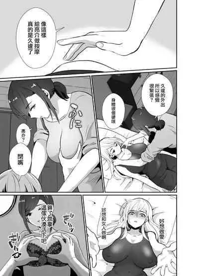 [Kinokko (Taguchi Monyata)] Uwakisyou no Otto ni Seitenkan Kusuri o Nomase Tsuzuketa Kekka 2 | 給喜歡出軌的丈夫一直喝性轉換藥物後的結果2 [Chinese]