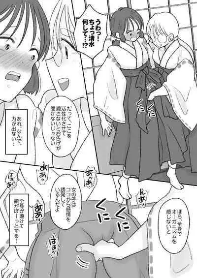 Shikyuu ni wa Kami-sama ga Yadotte Iru