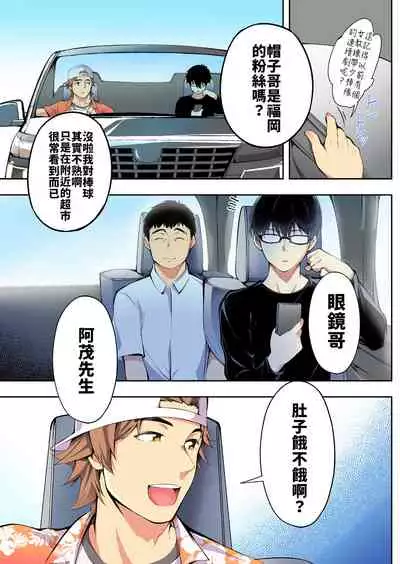 Panpan Travelers Hakata Shuudan Rape Ryokou Full Color | 吃飯兼炒飯TRAVELERS～博多集團強●旅行