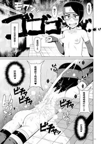 [Hakueki Shobou (A-Teru Haito)] Shino Bitch 2 (Boruto) [Chinese] [罗洁爱儿个人汉化] [Digital]