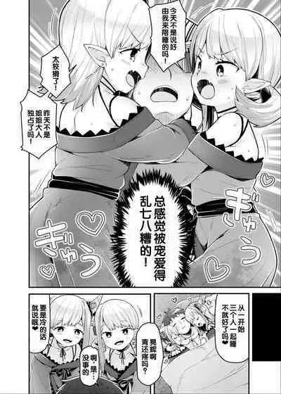 [Anthology] Irodori Midori ~Eien ni Iroasenu Furou no Otome~ 2 [Digital][Chinese] [甜族星人赞助汉化]