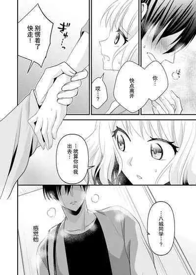 [Nashi ichi] Kouha na Kare wa Masaka no Seijuu!? ~Mainichi Nando mo Keiyaku sex~ | 意想不到霸道男同学兽性大发!? ～每天都要大做特做的契约sex～ 1-4 [Chinese] [莉赛特汉化组]