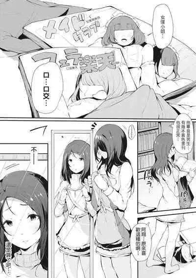 Hame Tomo Onnatomodachi ga Sefurekashitahi | 性處理備胎的魅惑