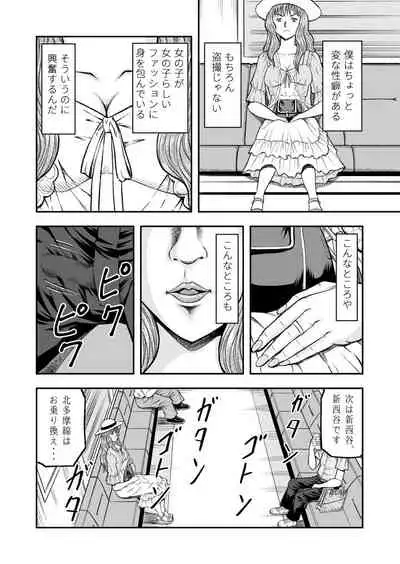 [Haracock no Manga Beya (Haracock)] OwnWill Boku ga Atashi ni Natta Toki #1 cross dress