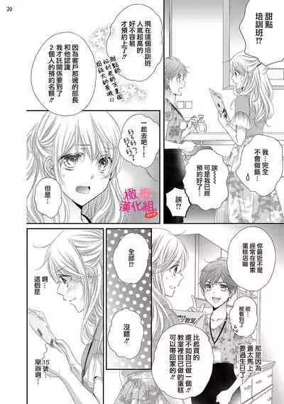 [Miura hiraku] oshi to wa koi ni ochimasen. (Tabun)~01-04｜不能和自推谈恋爱（或许吧）~01-04[中文] [橄榄汉化组]