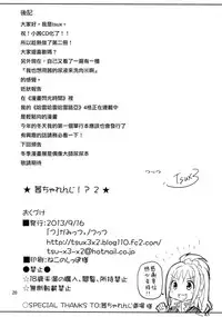 (Utahime Teien 4) ["Tsu" ga Mittsu. (Tsuttsu)] Akane Challenge!? 2 (THE IDOLM@STER CINDERELLA GIRLS) [Chinese] [无毒汉化组]