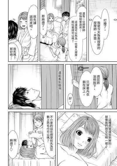 Seitraishi ni Jirasare Tsuzuketa Tsuma ~Otto ni wa Ienai Nureiki Massage | 被按摩師不斷玩弄的妻子~不能跟丈夫說的潮水狂噴按摩
