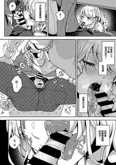 (Rifuru) 『 ore da ke ni koakuma na doukyuusei fu tta ra oshitao sa rema shi ta ~ 』 Ch. 1-4 [Chinese] [莉赛特汉化组]