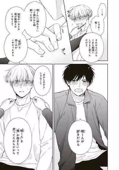 BL Mangaka-kun, Ecchi na xx o Suru