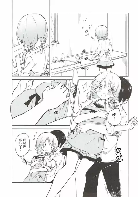 Gochuumon wa Kokoa to Apron desu ka? (Chinese)
