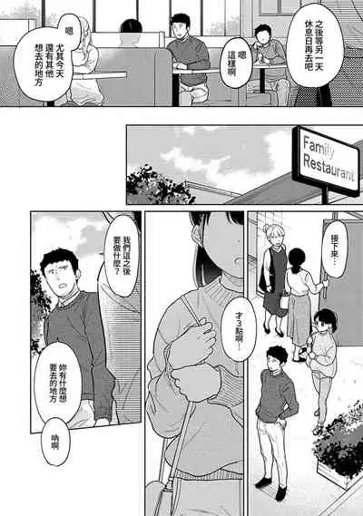 1LDK+JK Ikinari Doukyo? Micchaku!? Hatsu Ecchi!!? | 1LDK+JK 突然間展開同居？ 極度貼近！？初體驗！？ Ch. 18-34