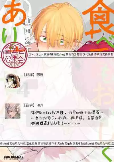Tabetemo Oishiku Arimasen 2 | 尝起来一点都不好吃 2 Ch. 6-23 番外+加笔+A店特典